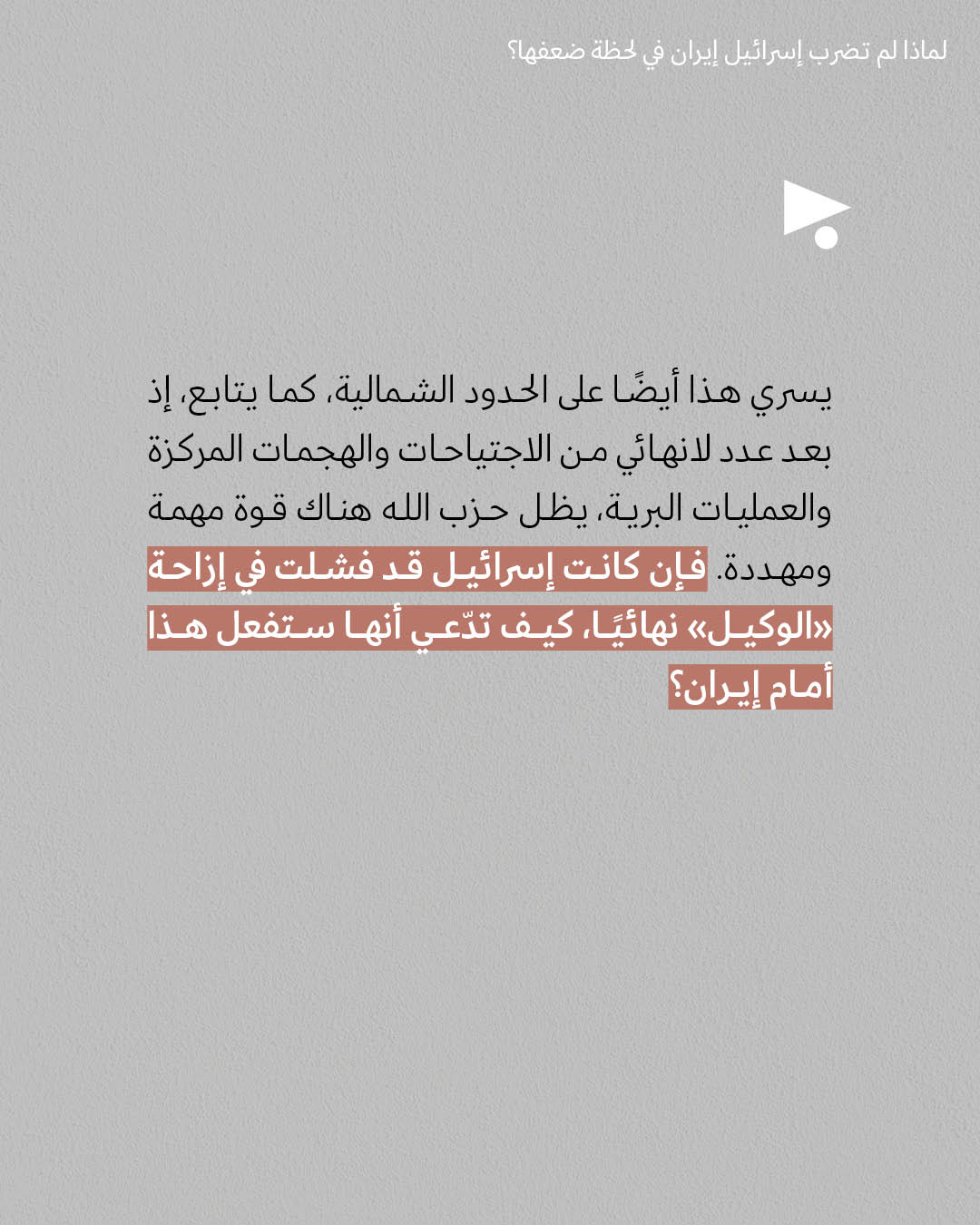 <strong>مختارات من الصحافة الإسرائيلية 21/1/2026</strong>