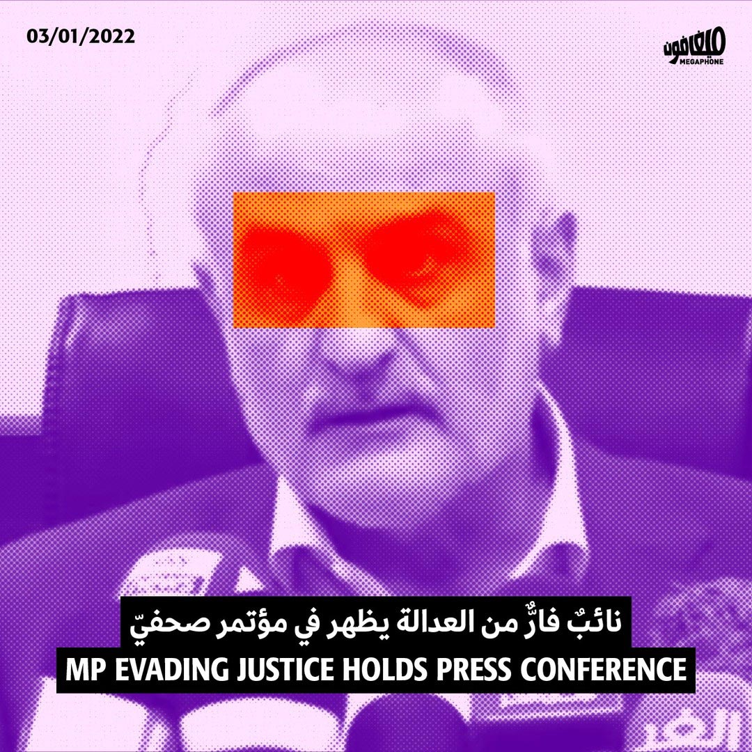 نائب فارّ من العدالة يظهر في مؤتمر صحفي