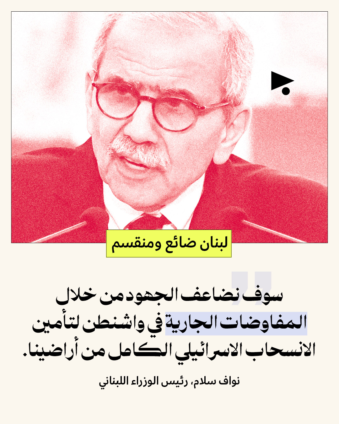 <strong>هل مِن وقف لإطلاق النار في لبنان؟</strong>