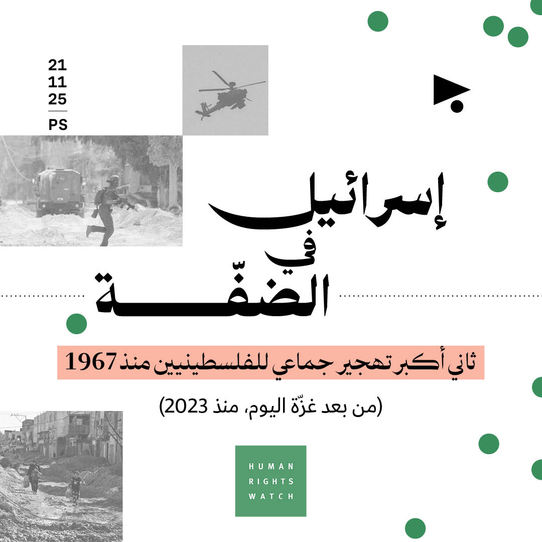 إسرائيل في الضفّة: ثاني أكبر تهجير جماعي للفلسطينيين منذ 1967