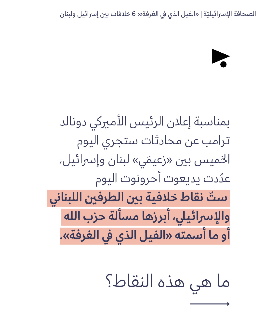 <strong>مختارات من الصحافة الإسرائيلية 16/4/2026 </strong>