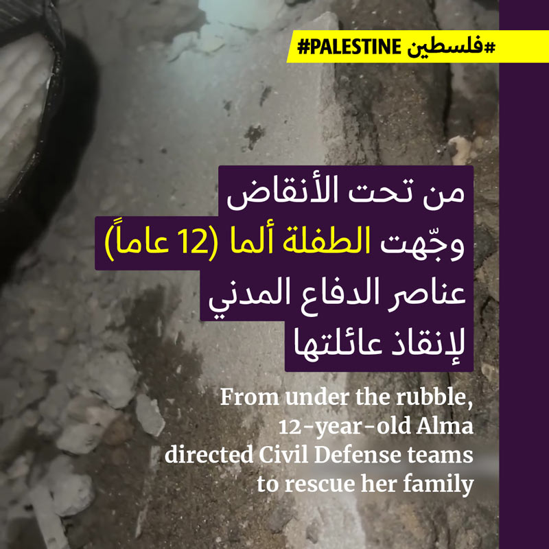 الطفلة ألما التي وجّهت المنقذين من تحت الأنقاض 
