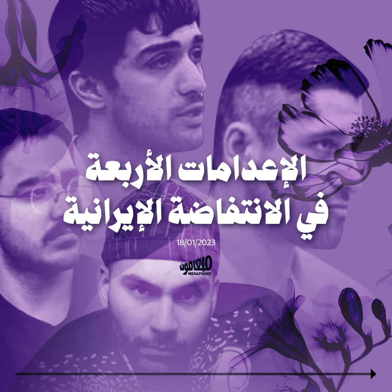 الإعدامات الأربعة في الانتفاضة الإيرانية