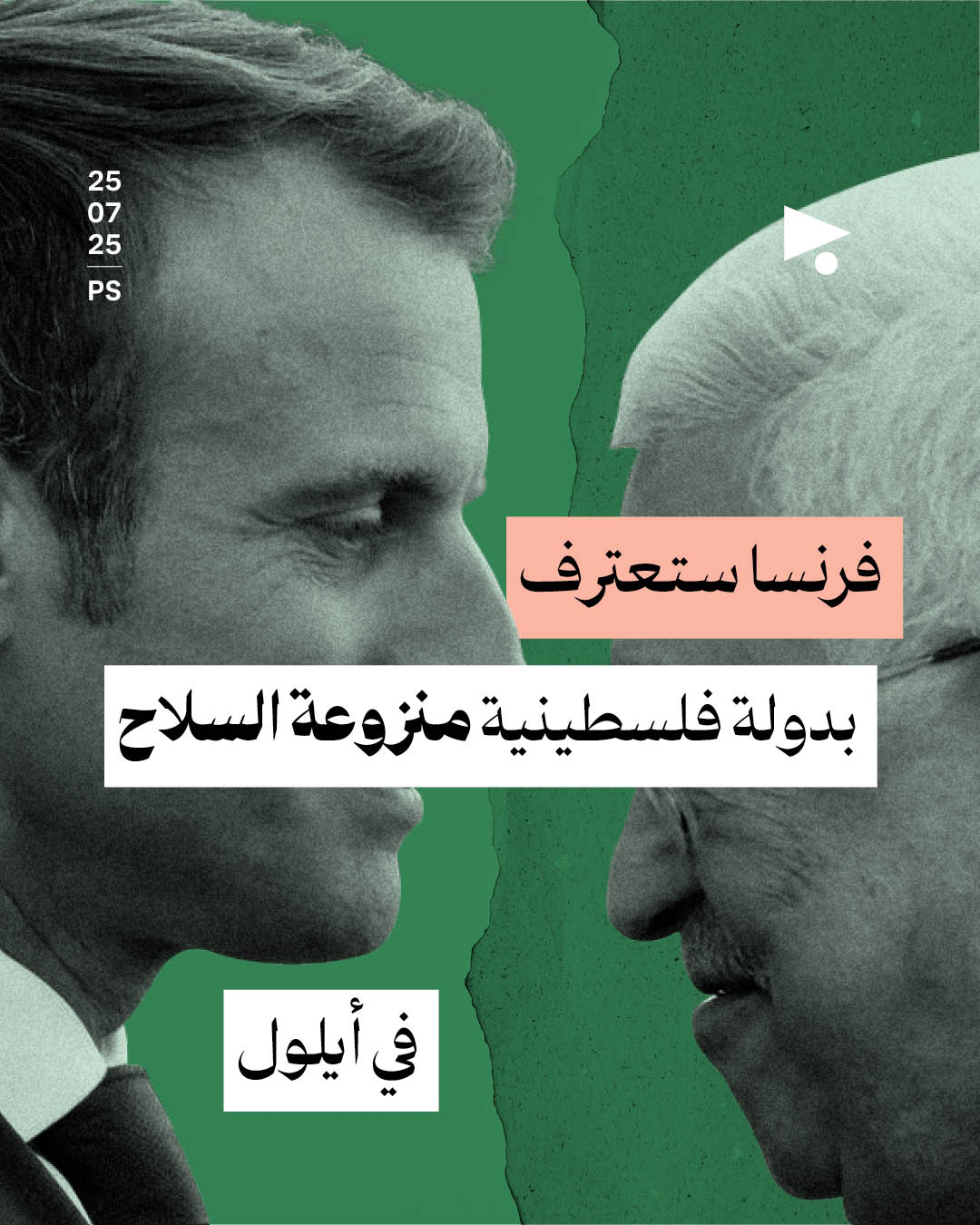 فرنسا ستعترف بدولة فلسطينية منزوعة السلاح في أيلول