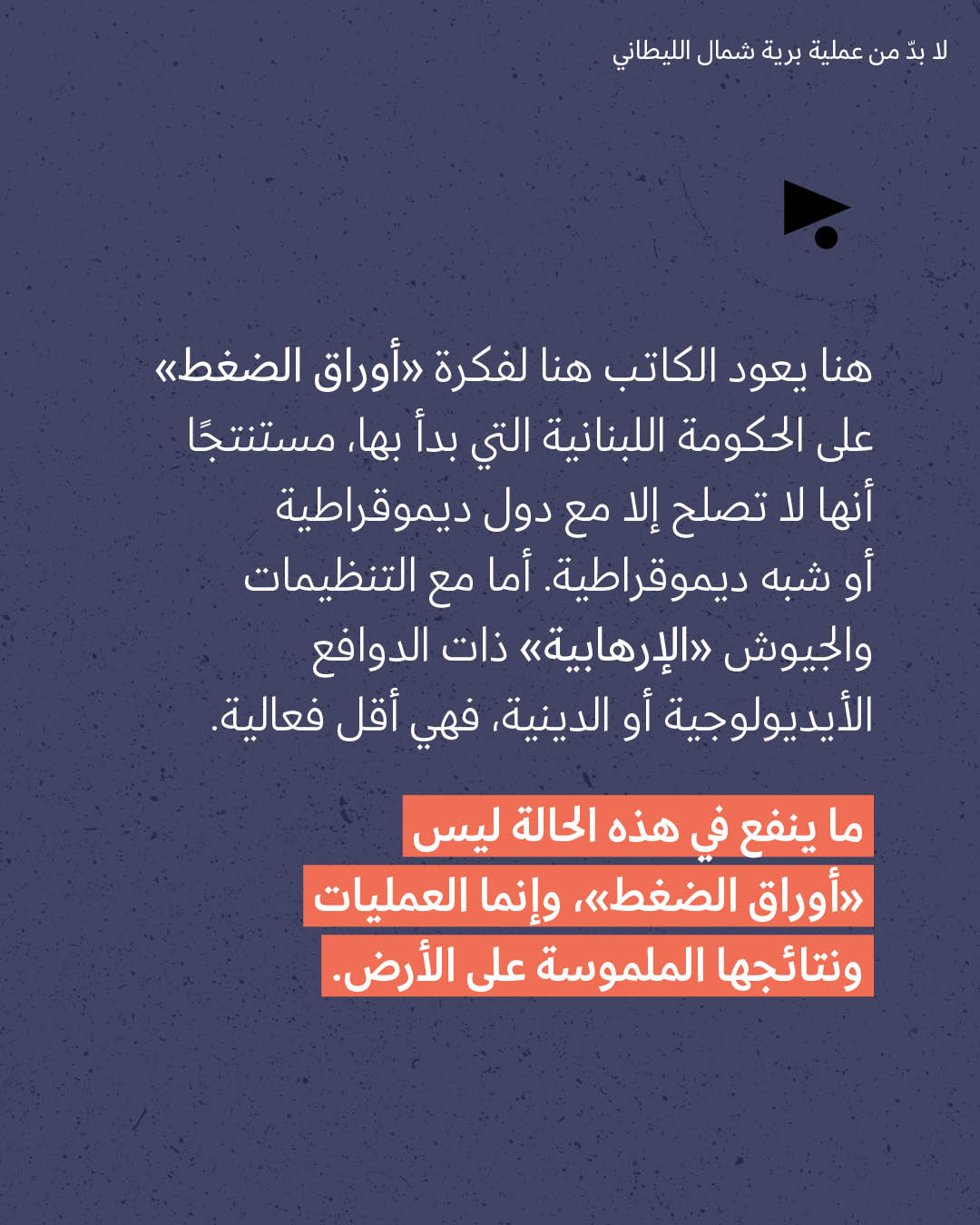 <strong>مختارات من الصحافة الإسرائيلية 31/03/2026</strong>