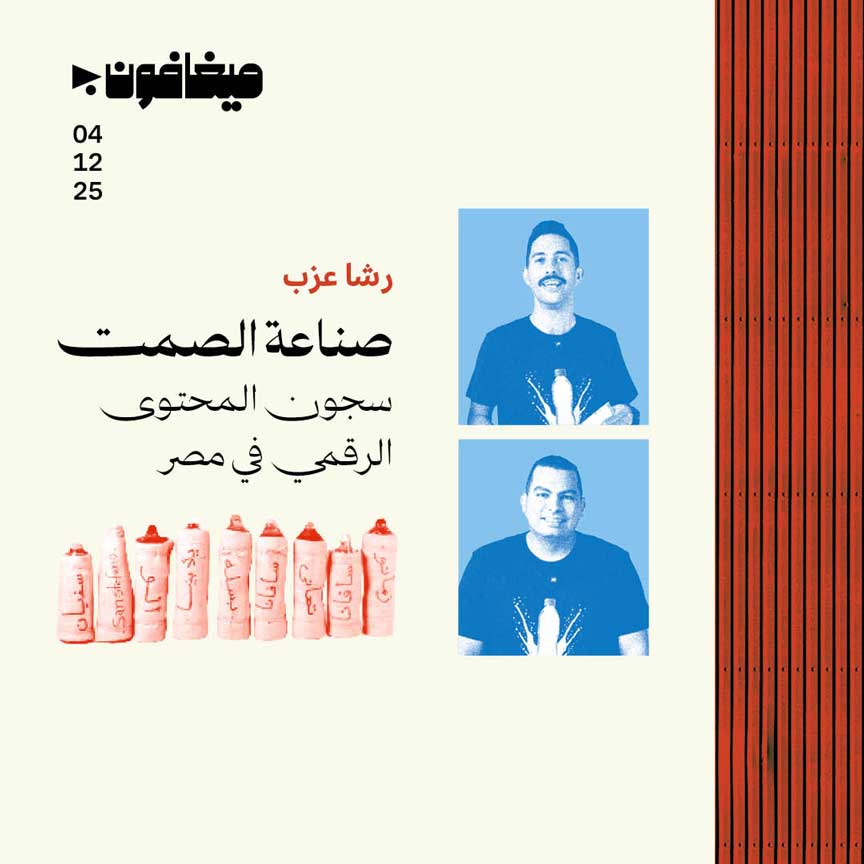 صناعة الصمت