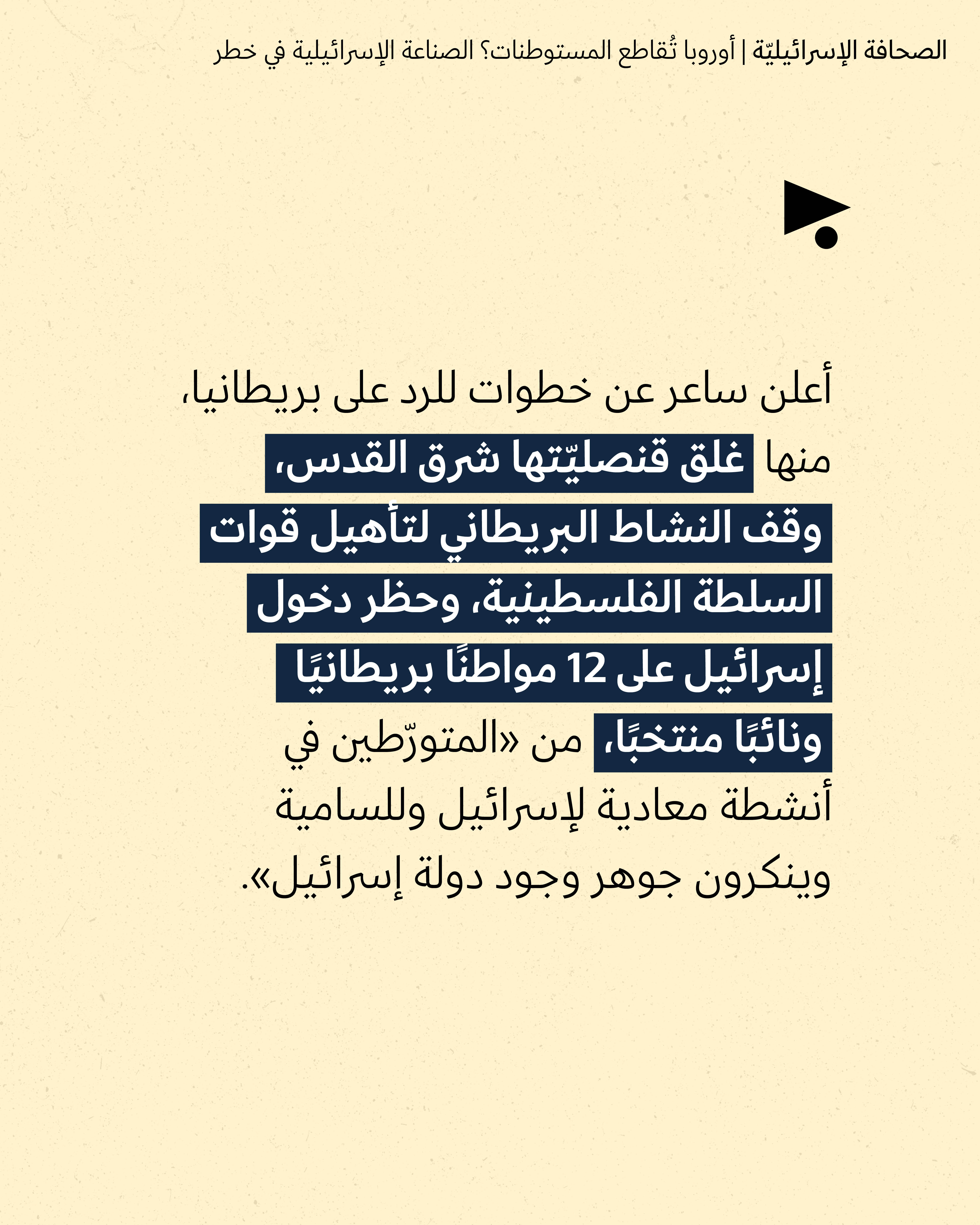 <strong>مختارات من الصحافة الإسرائيلية 9/9/2026</strong>