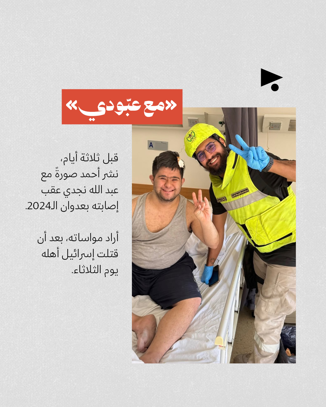 <strong>استشهاد المصوّر والمسعف أحمد الحريري</strong>