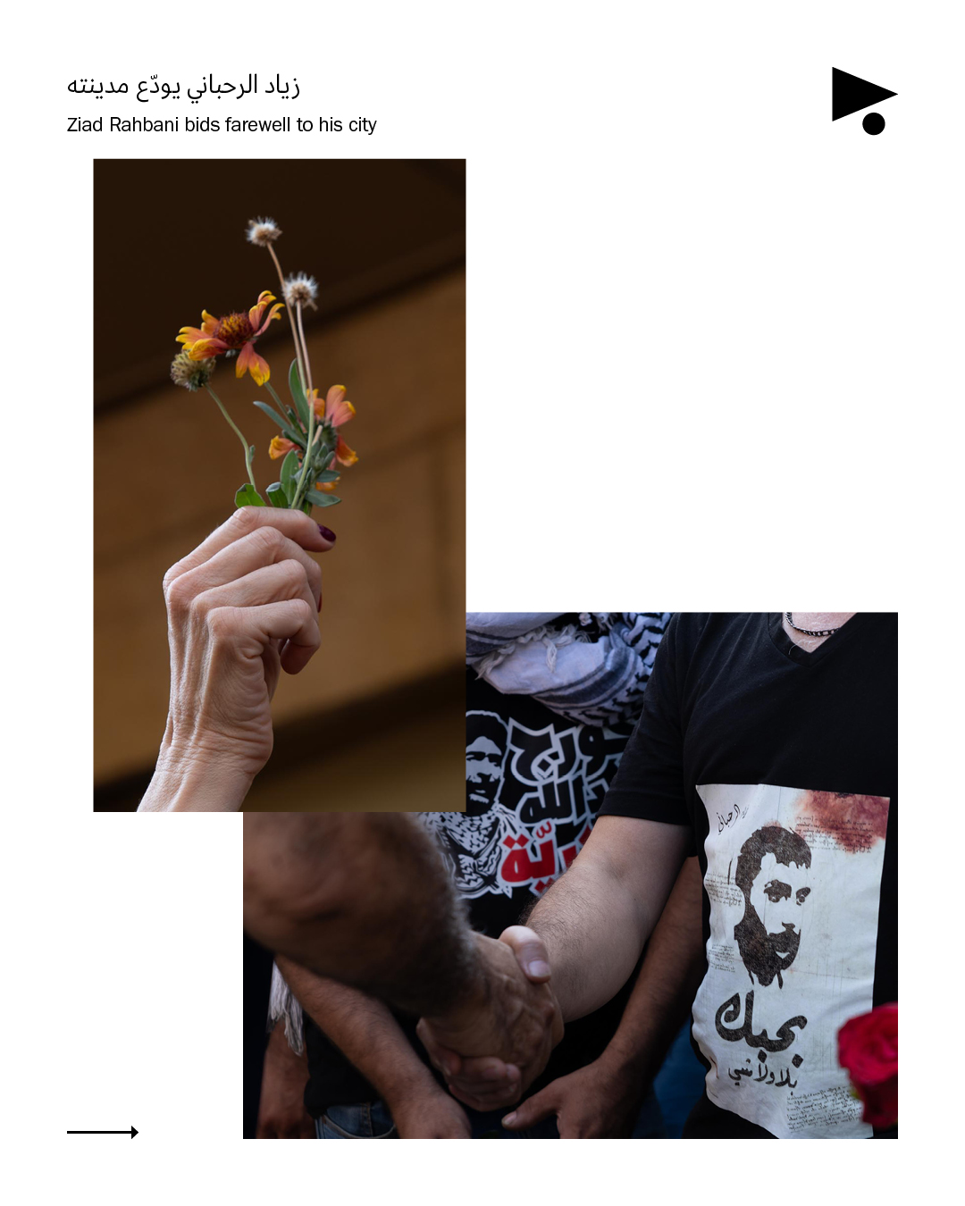 <strong>دايماً بالآخر في آخر: زياد الرحباني يودّع مدينته</strong>