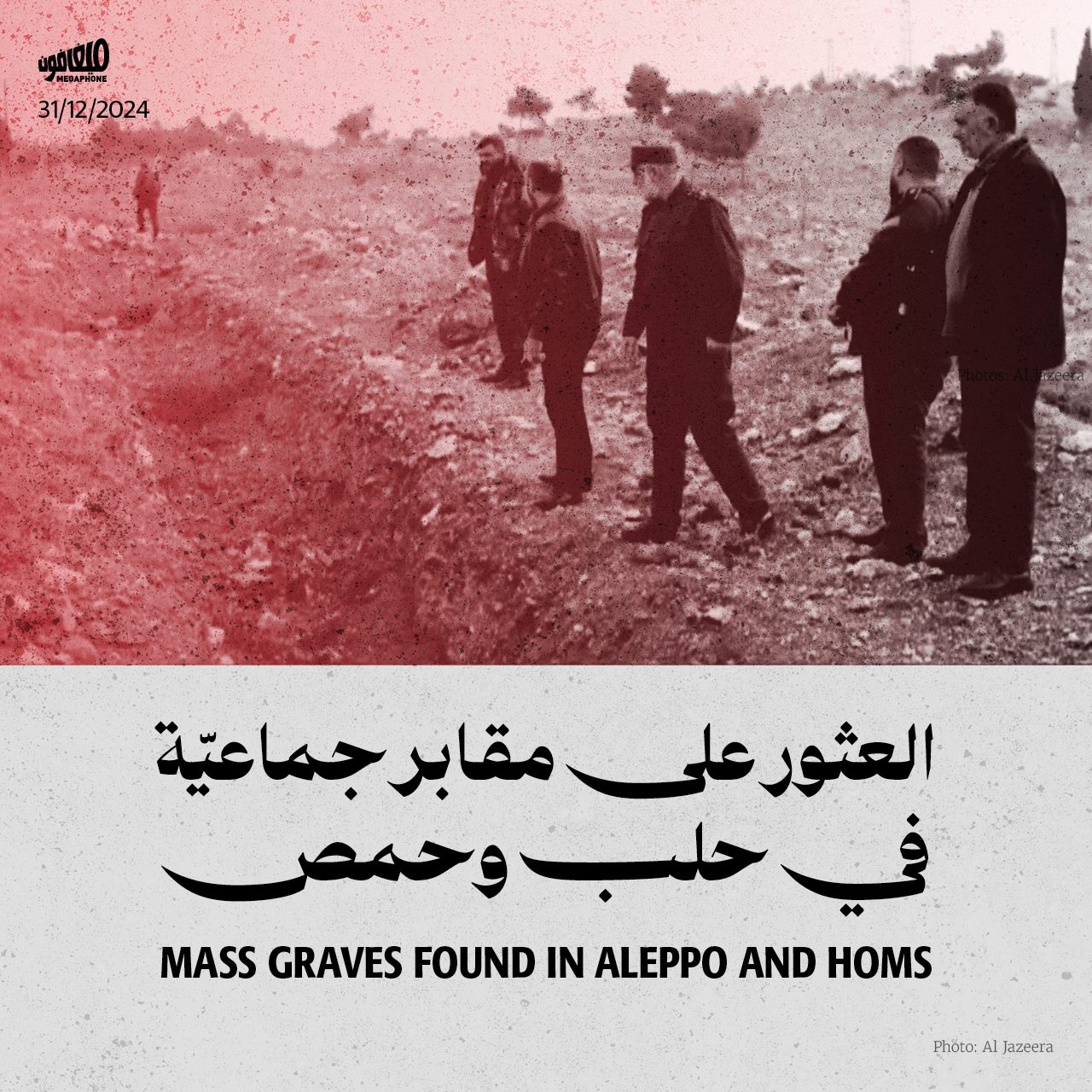 العثور على مقابر جماعيّة في حلب وحمص 