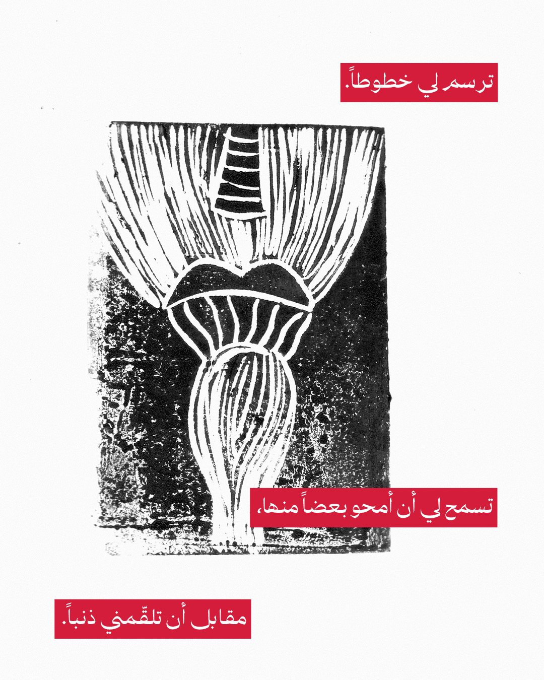 <strong>وحشٌ يعيش بين كلّ هذه الطقوس</strong>