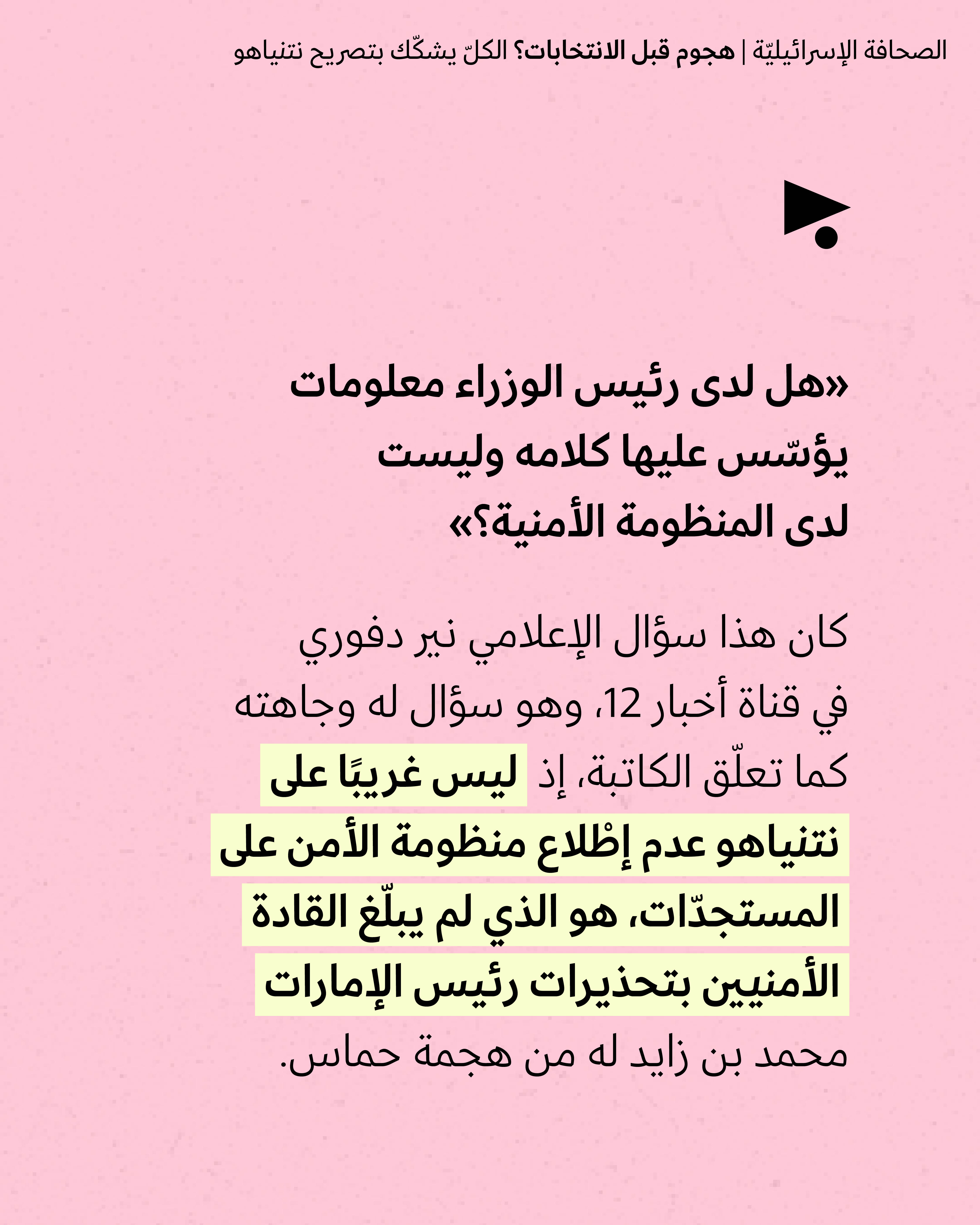 <strong>مختارات من الصحافة الإسرائيلية 30/9/2026</strong>