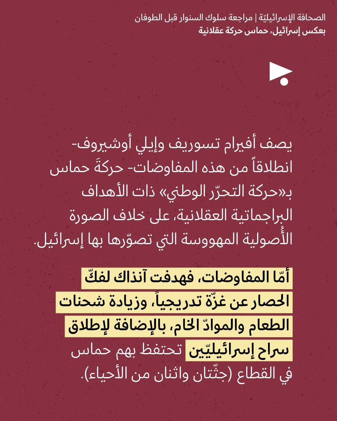 <strong>مختارات من الصحافة الإسرائيلية 21/9/2026</strong>