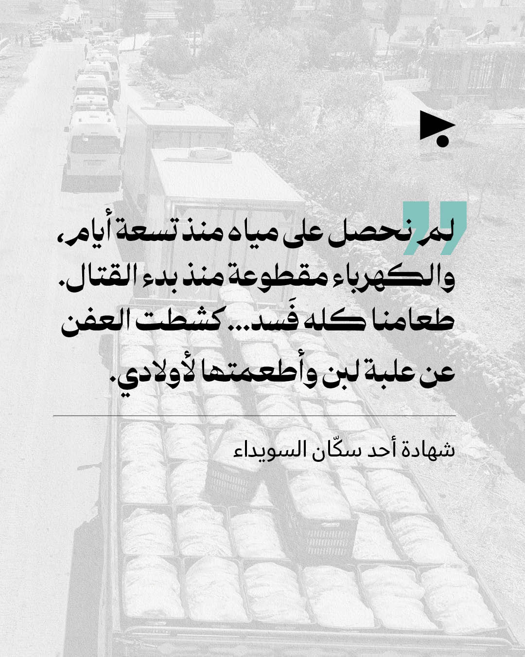 <strong>السويداء بلا ماء ولا كهرباء نزوح عشرات الآلاف وخطر انتقامات طائفية</strong>