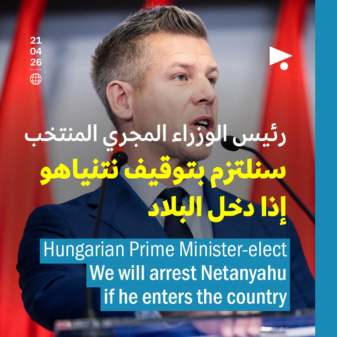رئيس الوزراء المجري المنتخب: سنلتزم بتوقيف نتنياهو إذا دخل البلاد
