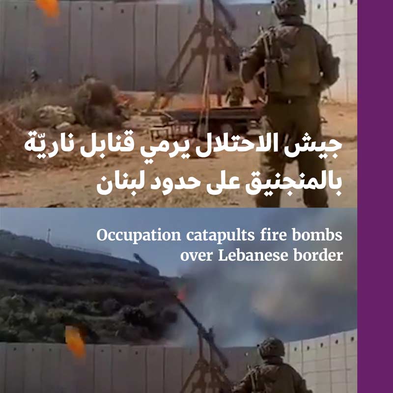 جيش الاحتلال يرمي قنابل ناريّة بالمنجنيق على حدود لبنان