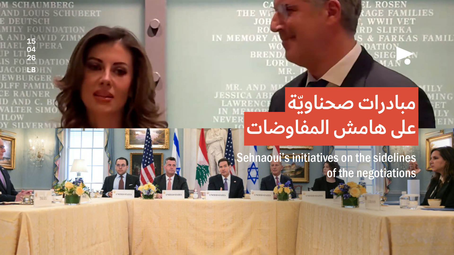 مبادرات صحناويّة على هامش المفاوضات