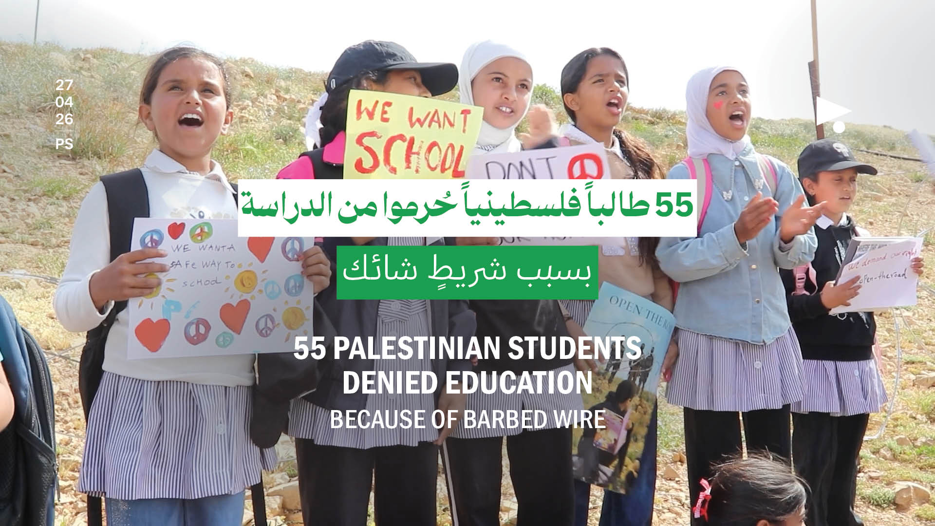 المستوطنون يحرمون تلامذة «أم الخير» من مدرستهم