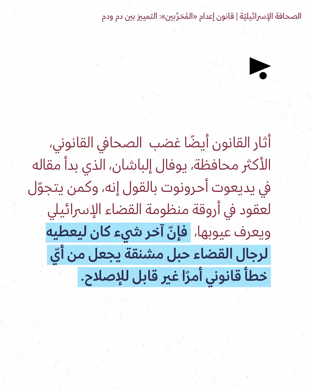 <strong>مختارات من الصحافة الإسرائيلية 1/4/2026</strong>