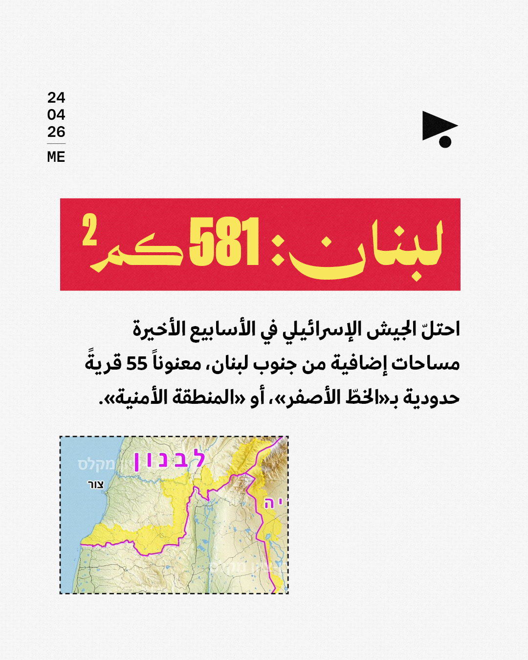 <strong>«توسّعت إسرائيل بـ1,025 كيلومتراً مربّعاً من الأراضي»</strong>