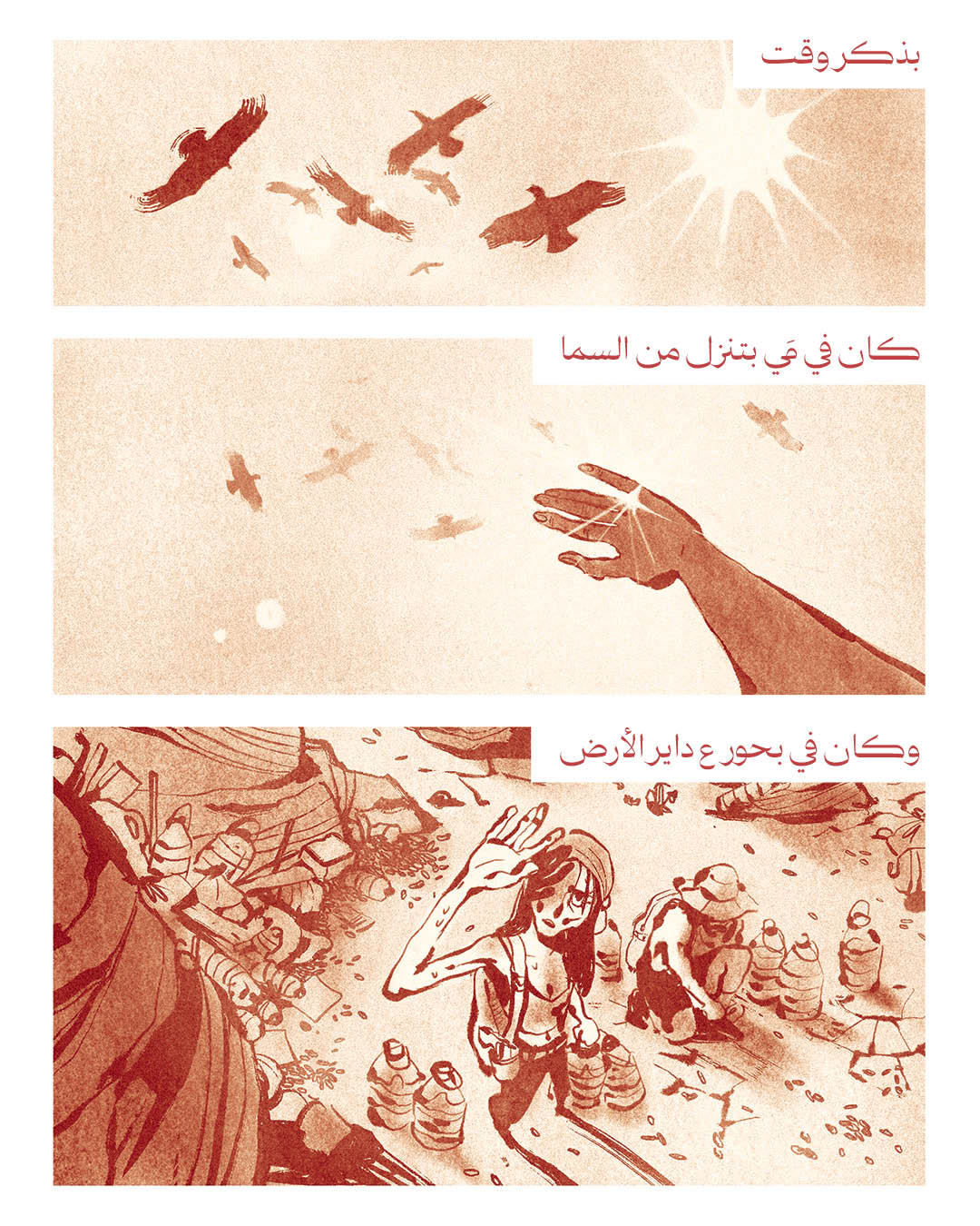 قطرة الماء الأخيرة (2)