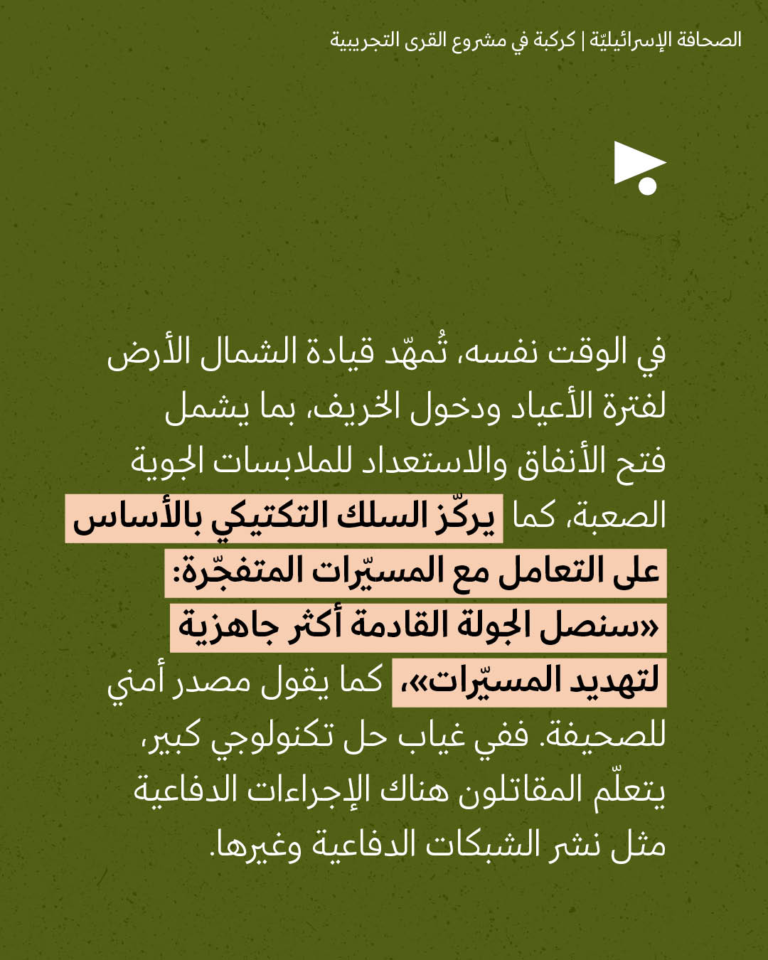 <strong>مختارات من الصحافة الإسرائيلية 3/9/2026</strong>