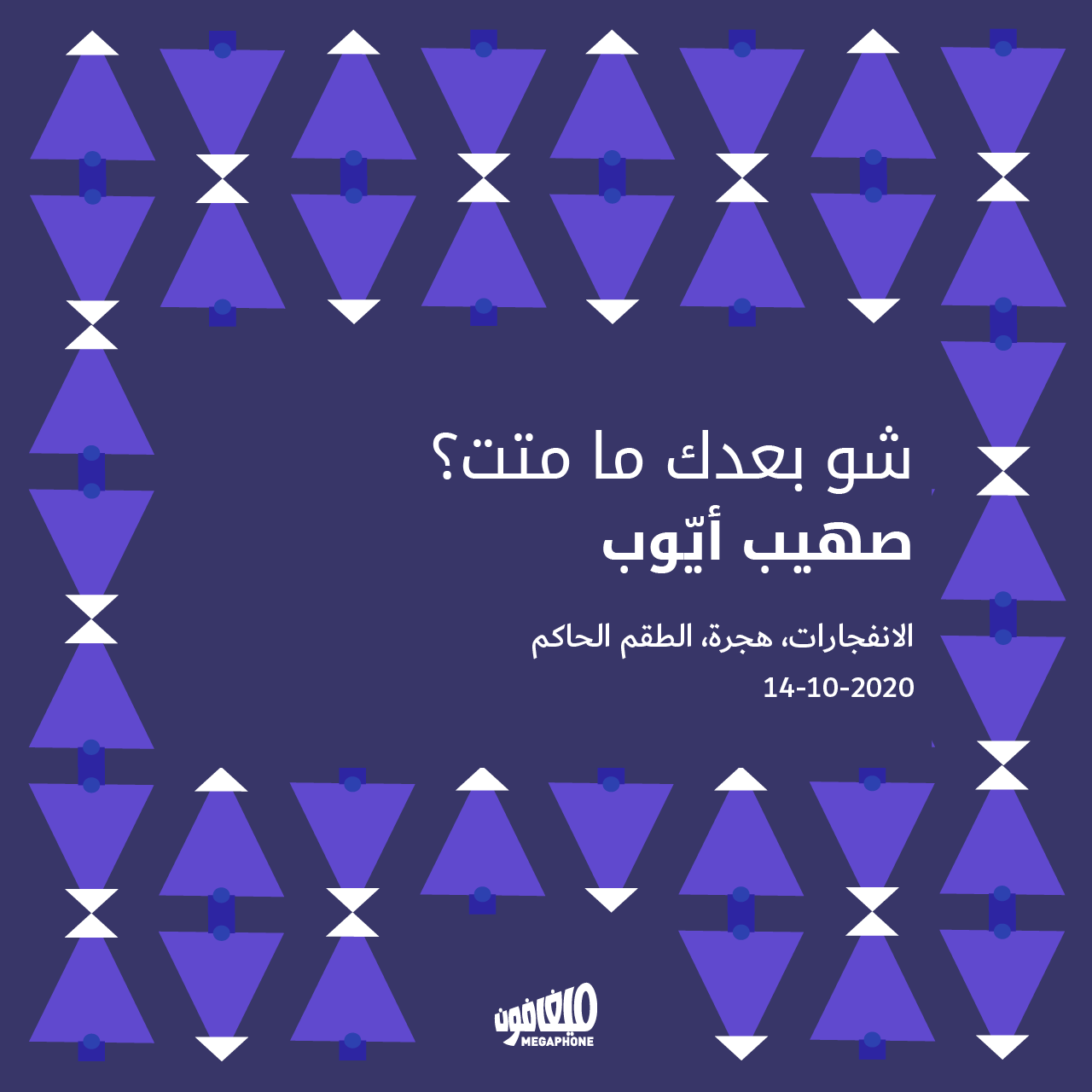 شو بعدك ما متت؟