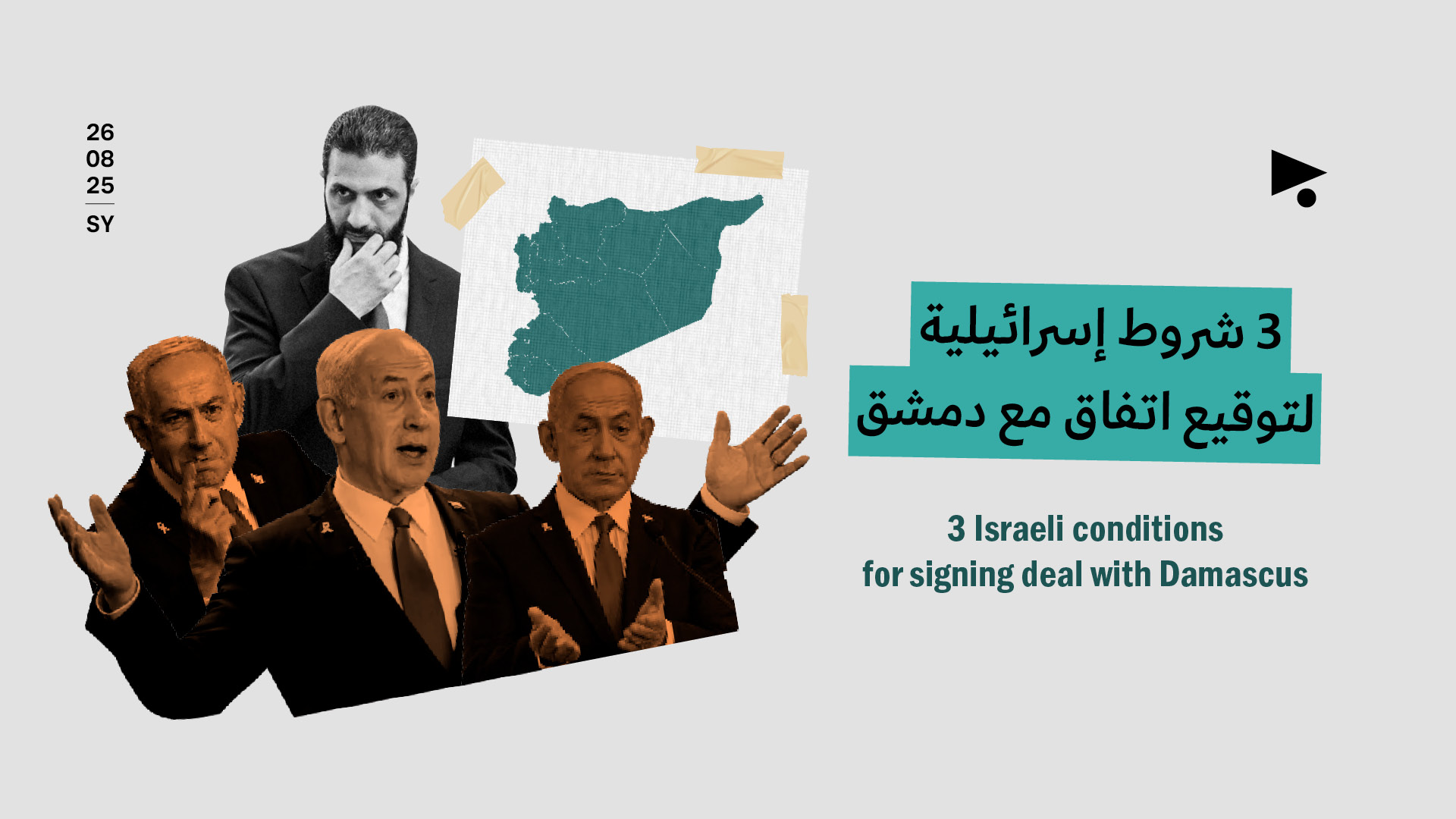 3 شروط إسرائيلية لتوقيع اتفاق مع دمشق 