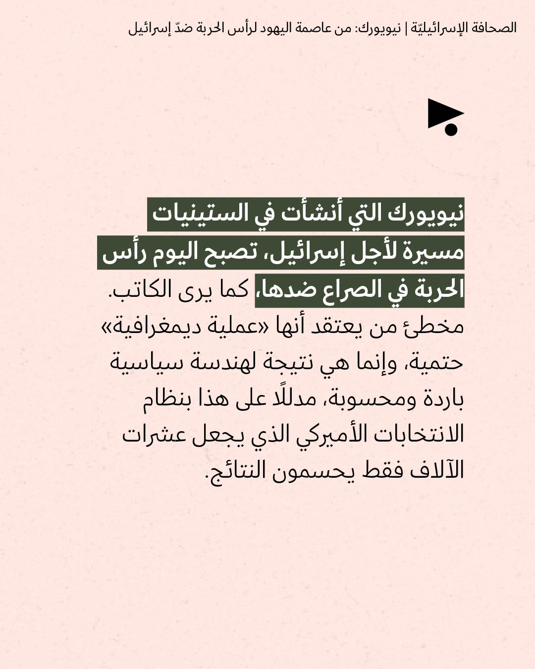 <strong>مختارات من الصحافة الإسرائيلية 24/6/2026</strong>