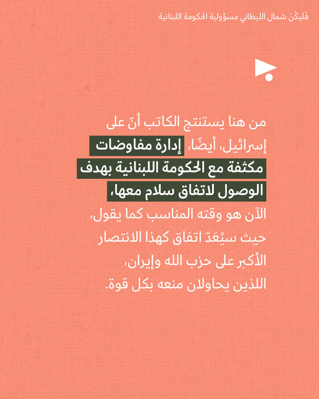 <strong>مختارات من الصحافة الإسرائيلية 2/4/2026</strong>