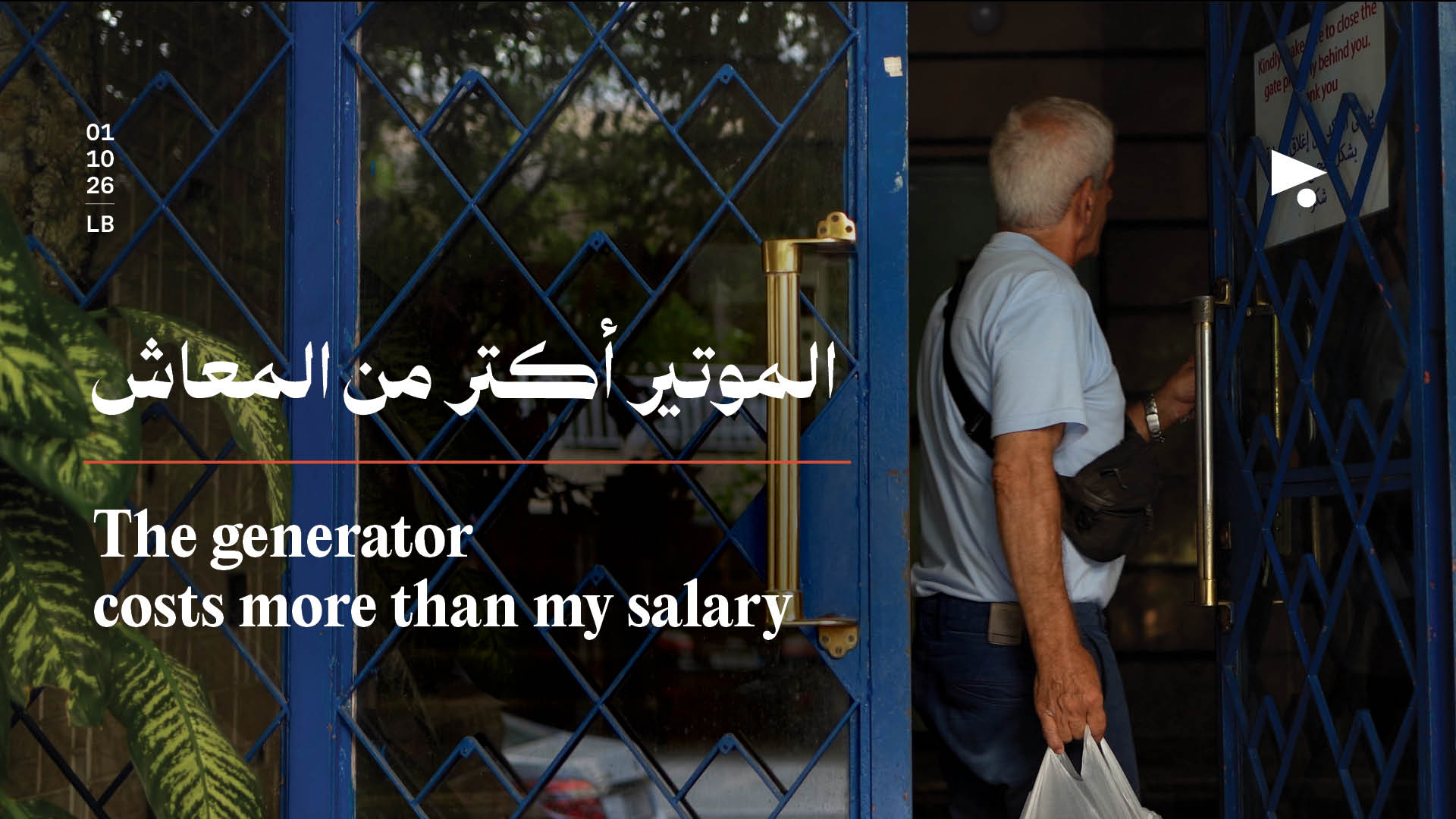 الموتير أكتر من المعاش