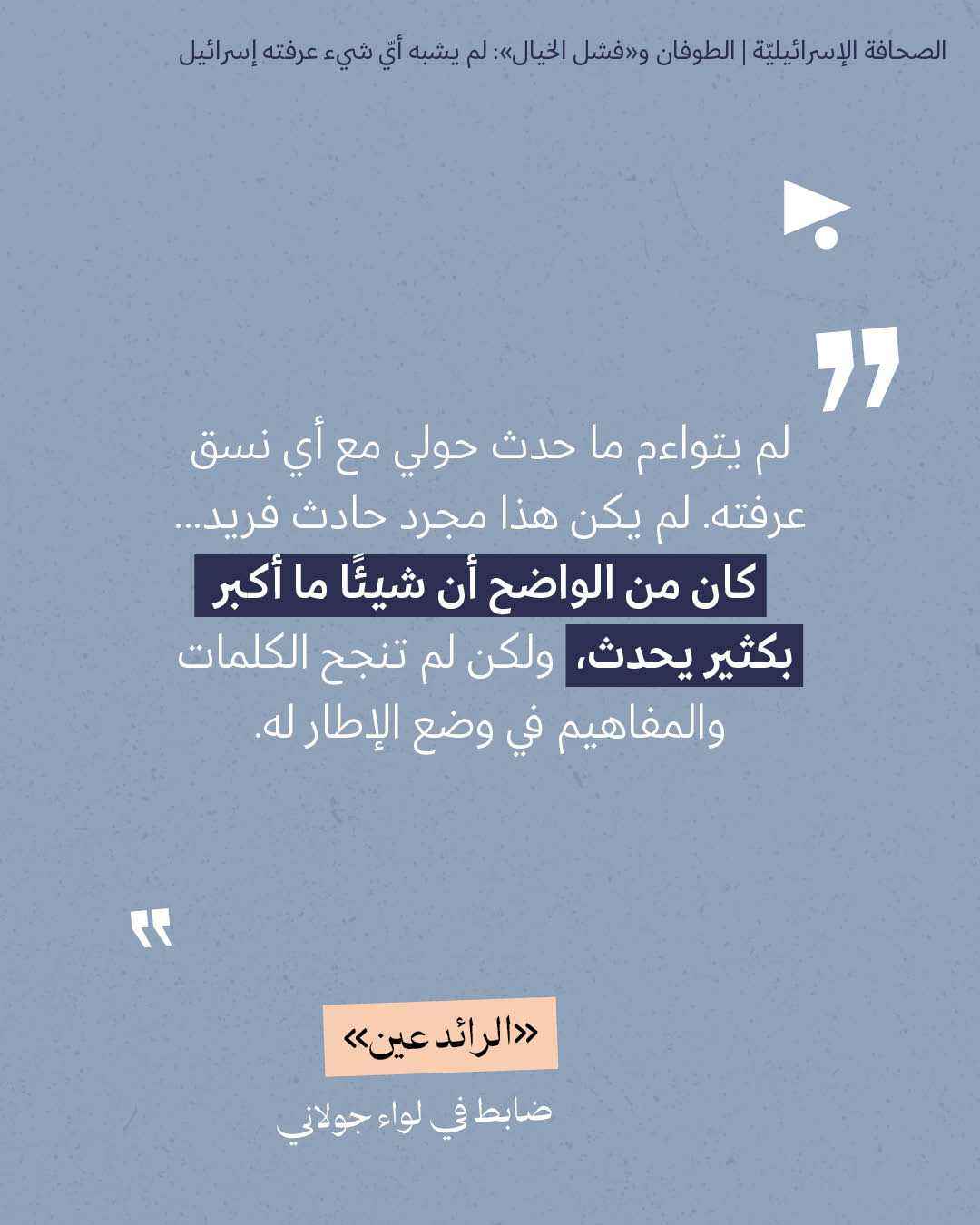 <strong>مختارات من الصحافة الإسرائيلية 7/10/2026</strong>