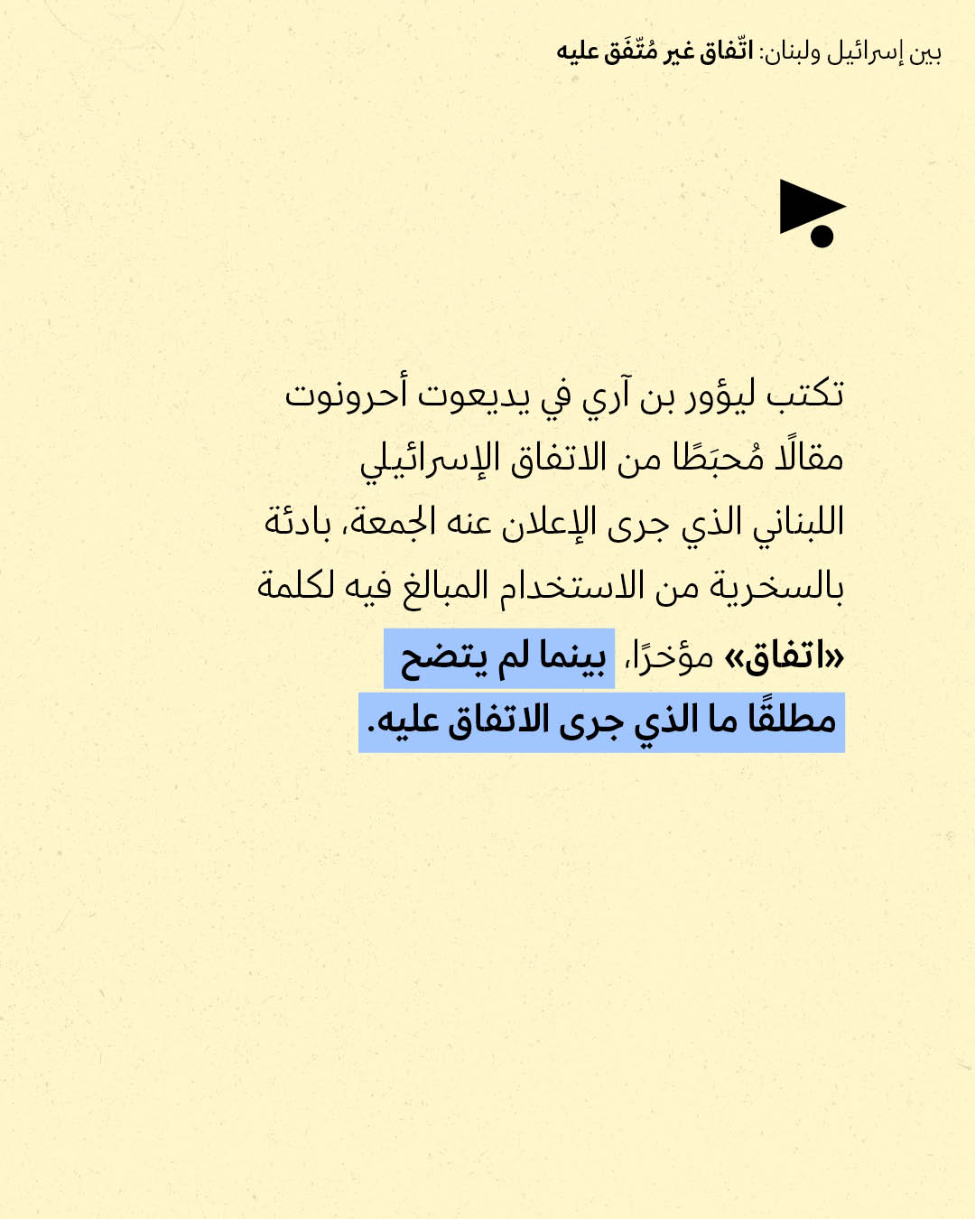 <strong>مختارات من الصحافة الإسرائيلية 29/6/2026</strong>