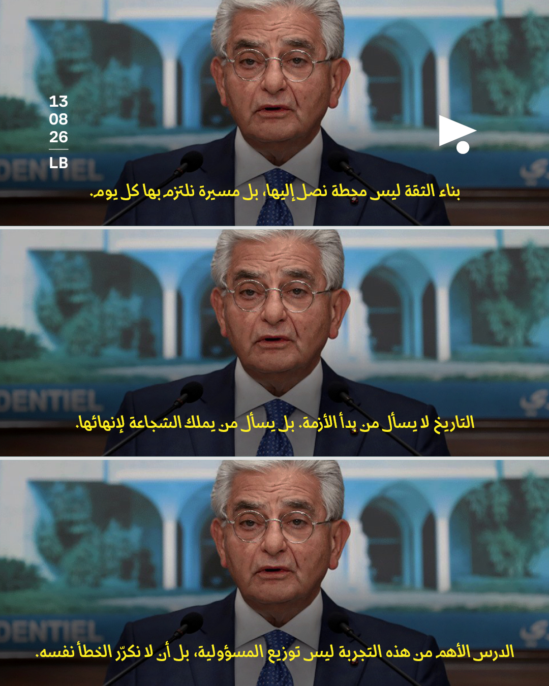 رئيس جمعية البنكرجيّة يبحث عن الثقة