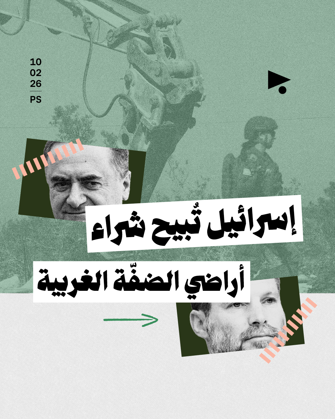 إسرائيل تُبيح شراء أراضي الضفّة الغربية