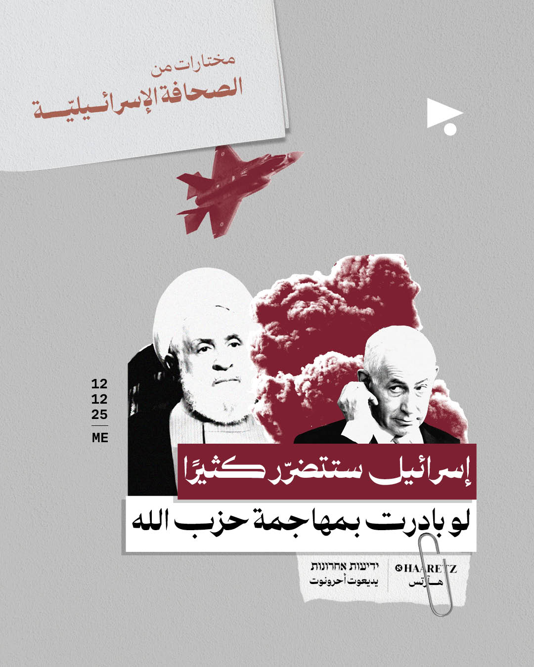 مختارات من الصحافة الإسرائيلية 12/12/2025