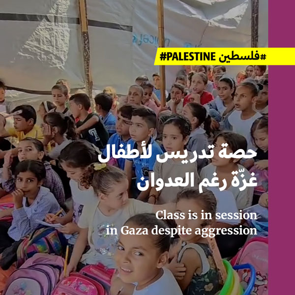 حصة تدريس لأطفال غزّة رغم العدوان