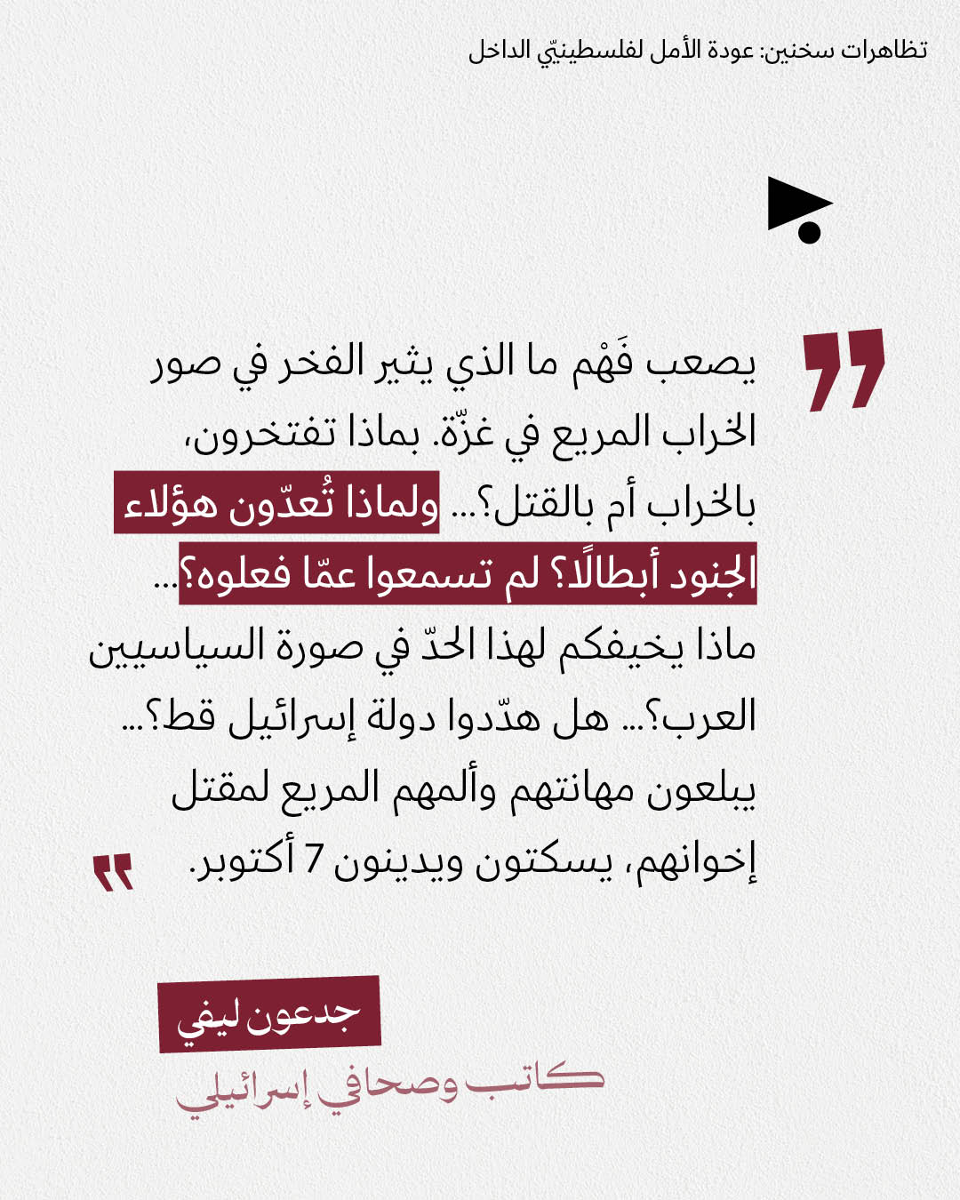 <strong>مختارات من الصحافة الإسرائيلية 28/01/2026 👇</strong>