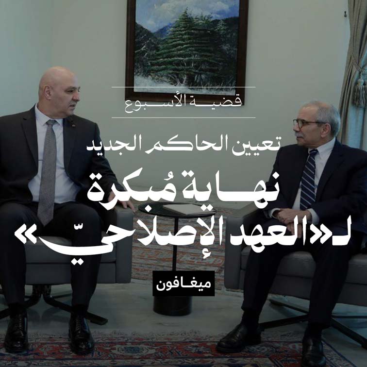 تعيين الحاكم الجديد