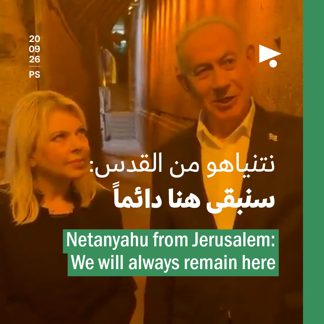 نتنياهو من القدس: سنبقى هنا دائماً