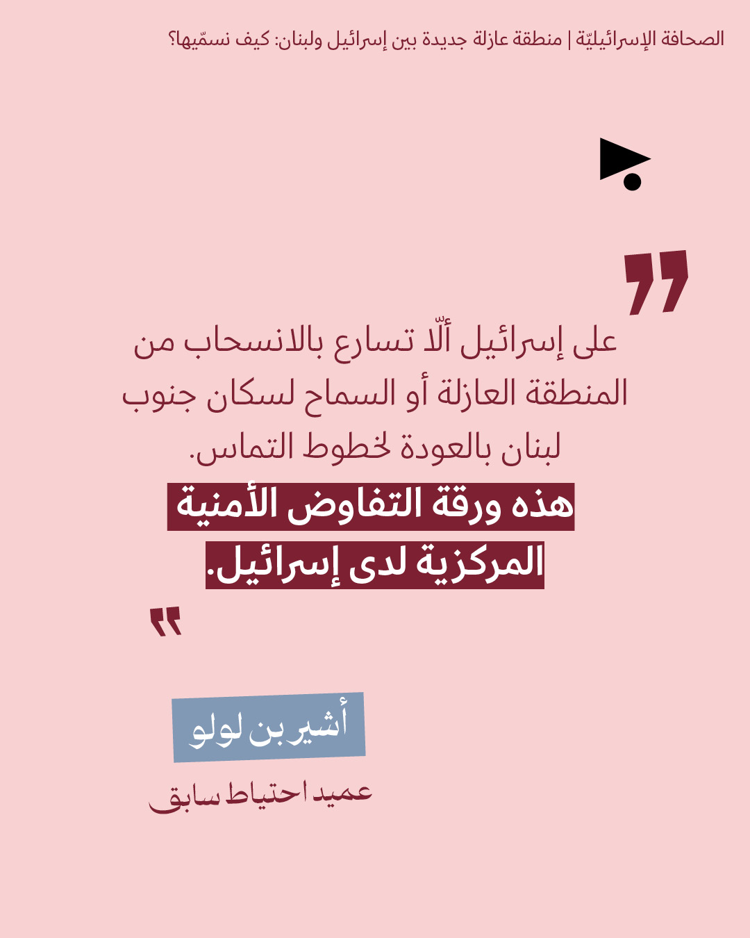 <strong>مختارات من الصحافة الإسرائيلية 20/4/2026</strong>