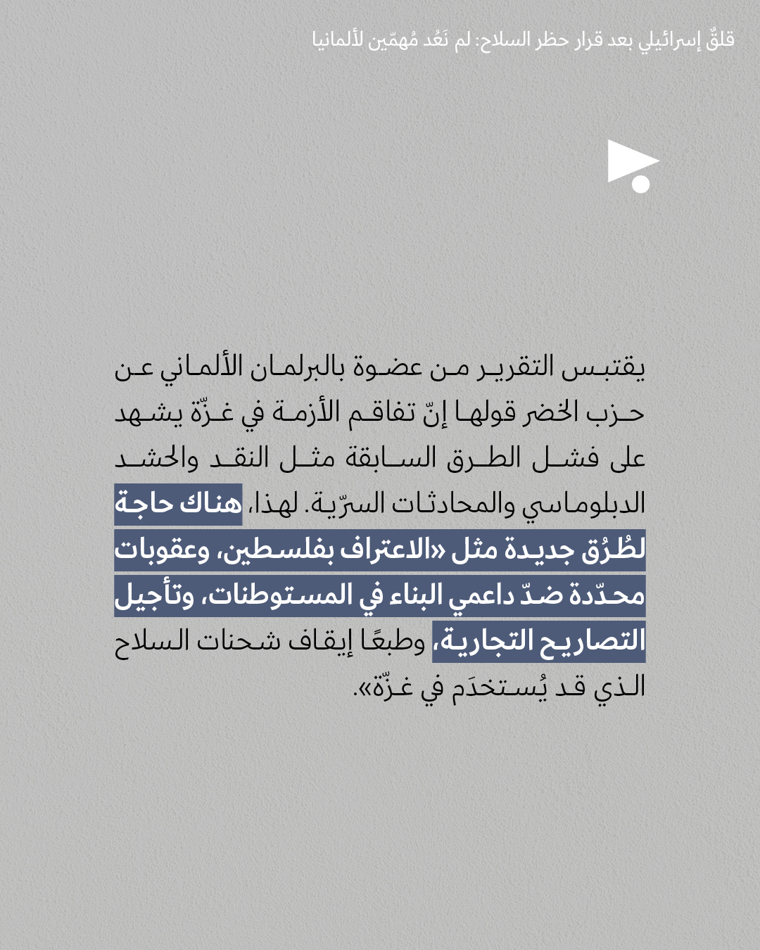 <strong>مختارات من الصحافة الإسرائيلية 13/8/2025</strong>