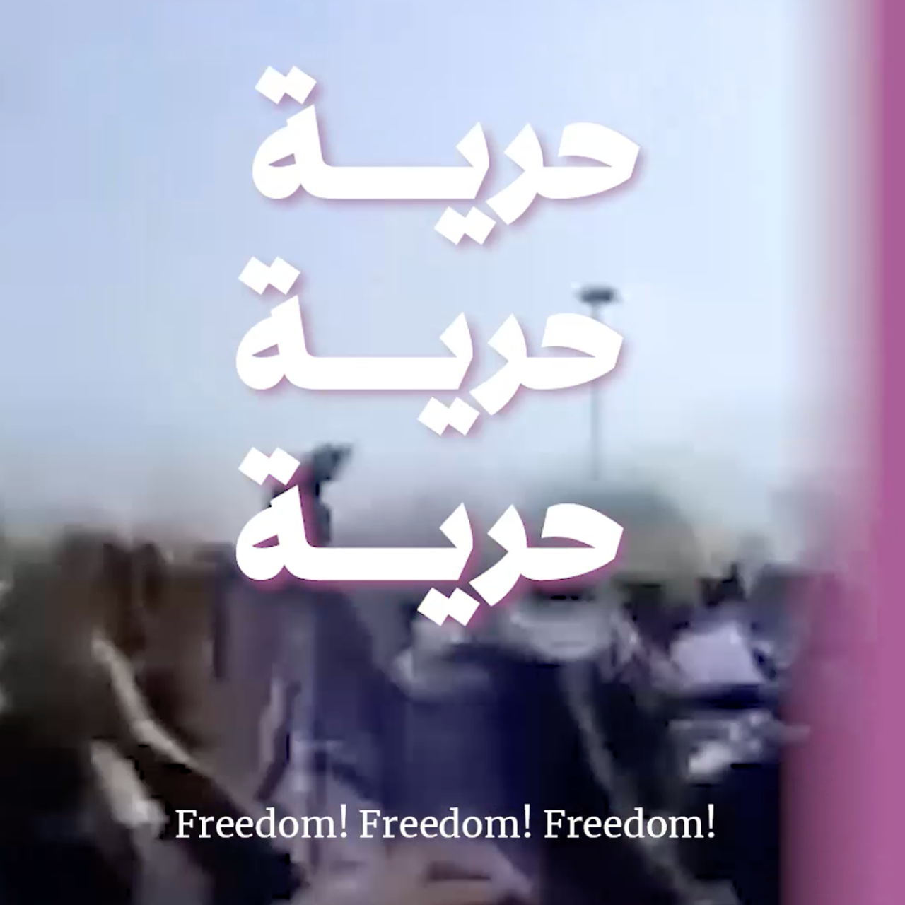   الذكرى الـ40 لمهسا أميني