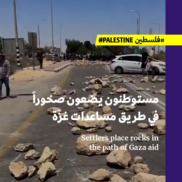 مستوطنون يضعون صخوراً في طريق مساعدات غزّة