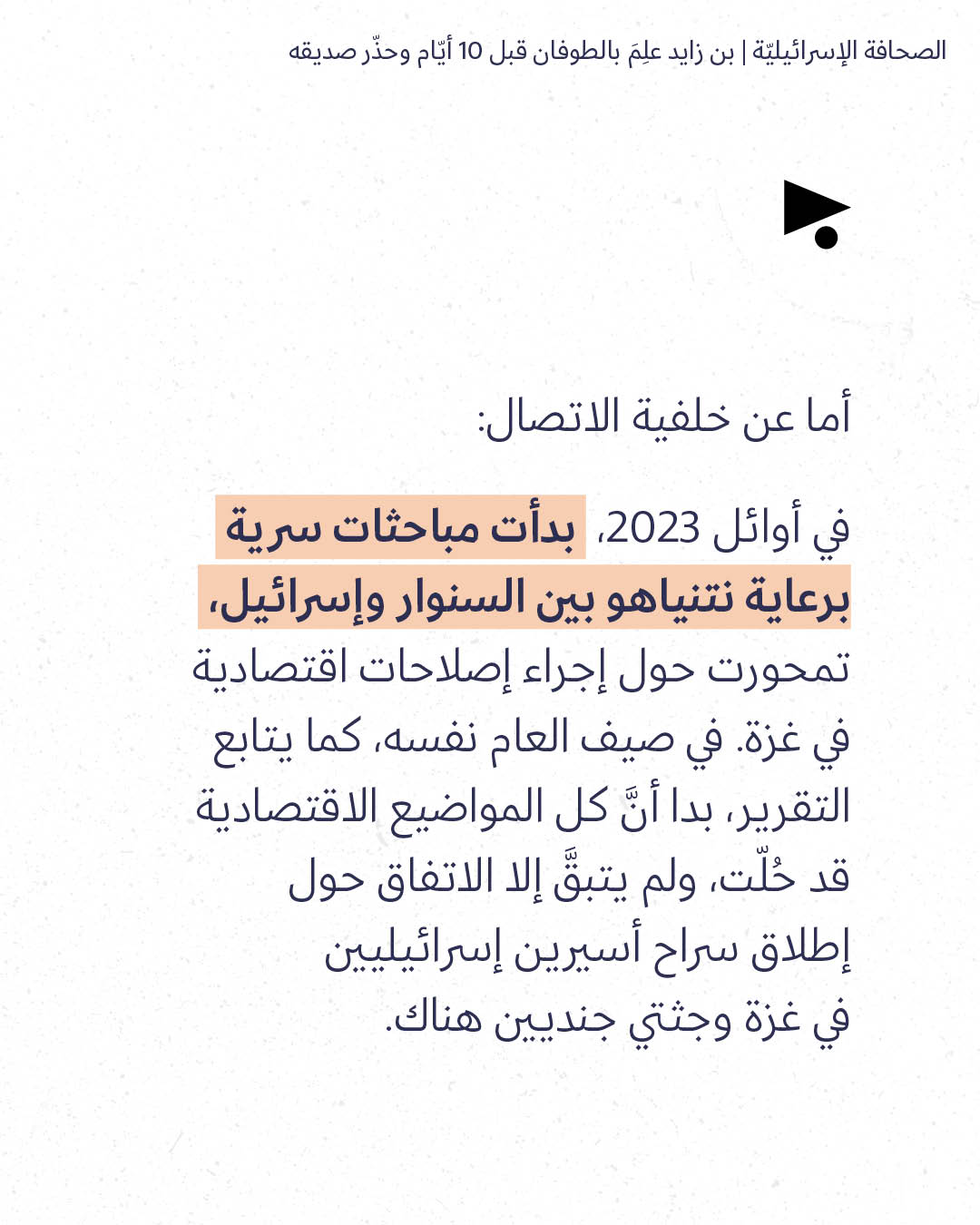 <strong>مختارات من الصحافة الإسرائيلية 8/9/2026</strong>