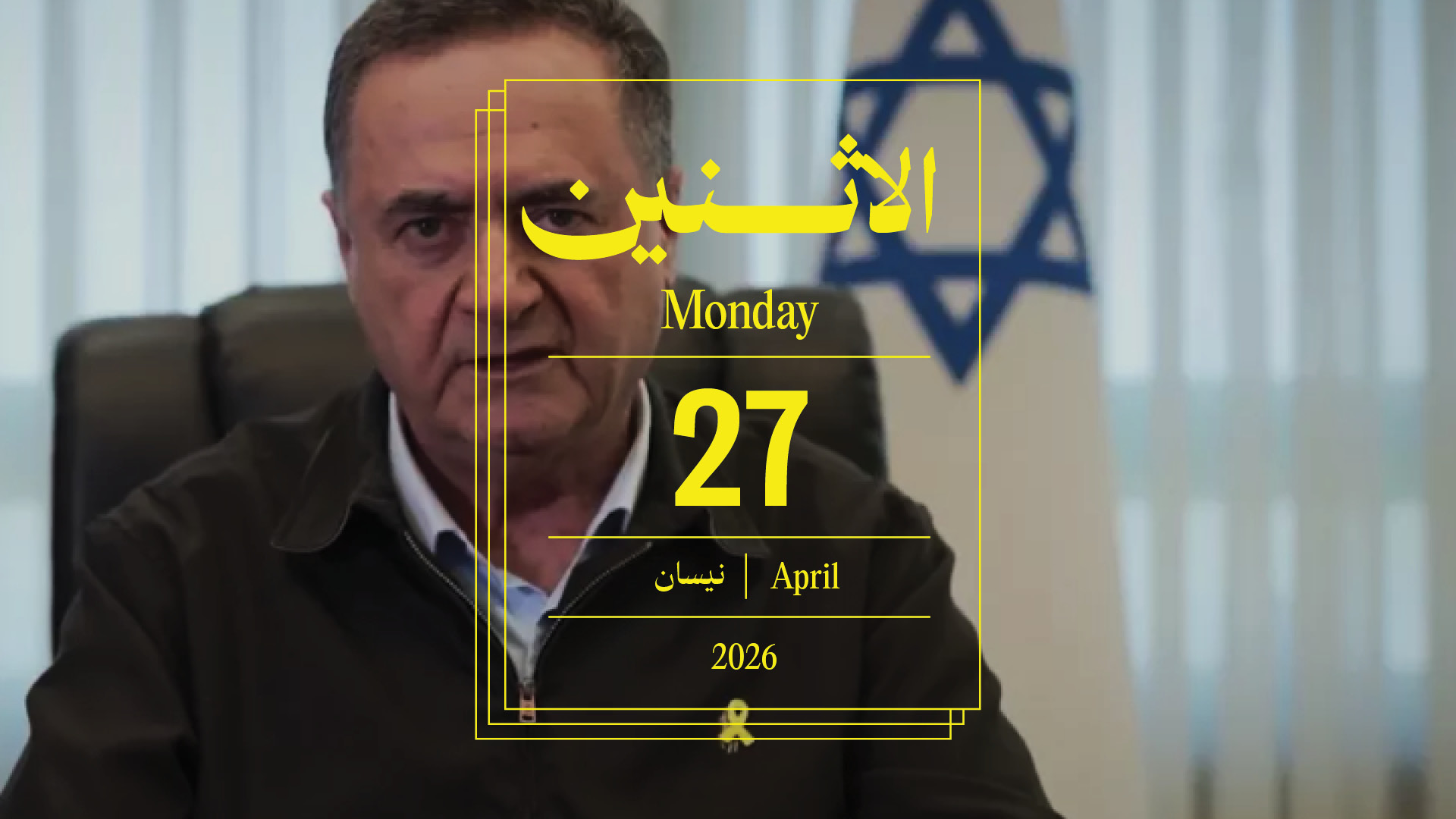 حدث اليوم -  الإثنين 27 نيسان 2026