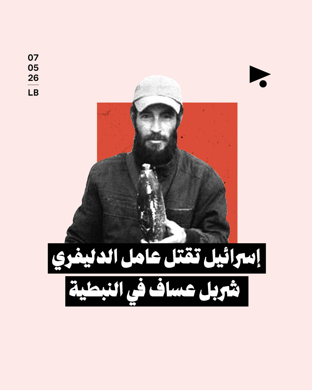 إسرائيل تقتل عامل الدليفري شربل عساف في النبطية