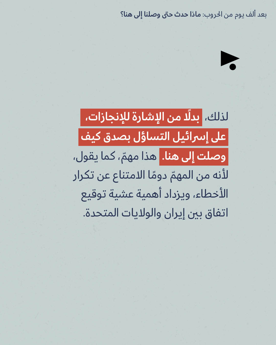 <strong>مختارات من الصحافة الإسرائيلية 16/6/2026</strong>