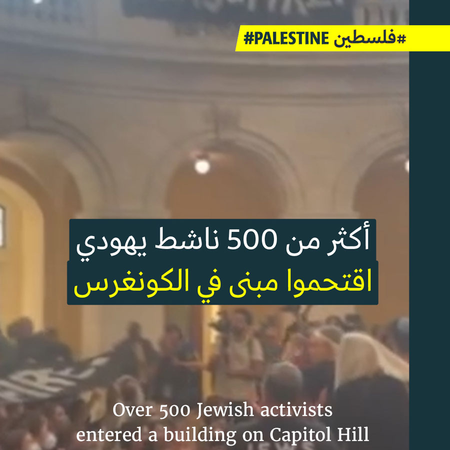 <strong>500 ناشط يهودي يقتحمون الكونغرس نصرةً لغزّة</strong>