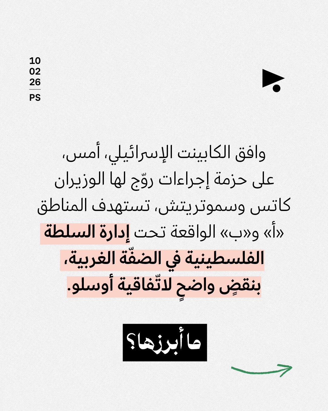 <strong>إسرائيل تُبيح شراء أراضي الضفّة الغربية</strong>